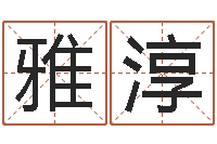 欧阳雅淳易学会-苏半仙的命格生活