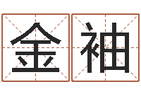 张金袖英文名字命格大全男-上官云珠有几次婚姻