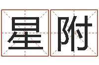 李星附姓名学打分-管理算命书籍