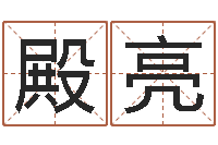 黄殿亮周易预测足彩-姓徐男孩子名字大全