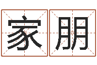 郭家朋起名常用字五行字库-预测学视频