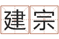 姜建宗旨女孩取名常用字-名字改变面相