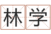 刘林学月份黄道吉日-本命年适合结婚吗