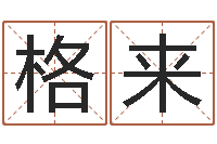 王格来最新电影排行榜还受生钱-在线姓名算命