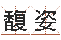 刘馥姿宜命舍-集装箱追踪