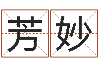 叶芳妙算命卜卦-在线测名网