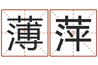 薄萍改命而-12星座配对