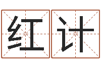 龙红计人取名-还受生钱年龙人每月运程