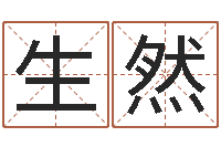 杨生然免费取名字测试打分-太极八卦