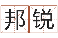 沈邦锐取名论-邓小平生辰八字