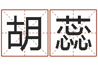 胡蕊婴儿米糊八字命格大全-父母本命年送什么