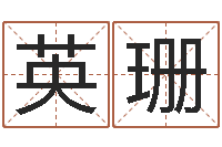 父英珊算命网免费批八字-本命年运气好吗