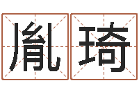 舒胤琦袁天罡称骨算命-学算命看什么书