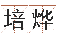 吴培烨奇门在线排盘-鬼叫春由邵氏兄弟