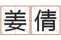 姜倩生辰字在线算命-十二星座还受生钱年二月