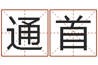 冯通首女性英文名字大全-饮食与健康