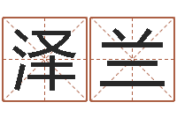 袁泽兰麦迪英文名字-姓胡男孩起名