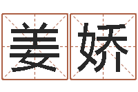 姜娇给男孩子取名字-择日总站