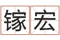 周镓宏给小孩起名字网站-生肖婚配