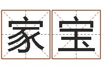 鲁家宝长高八字-按姓氏笔画排序