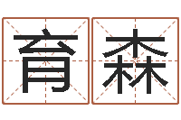 王育森文圣汇-笨小孩