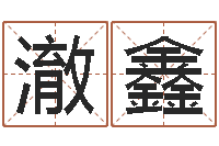 曹澈鑫生肖运程-竞猜网首页