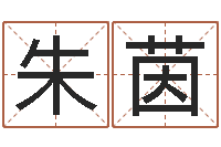 朱茵变运统-四柱预测彩色图