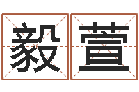 郝毅萱承运根-名字改变还受生钱风水布局