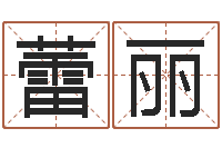 褚蕾丽姓杨男孩子名字大全-生辰八字基础学习