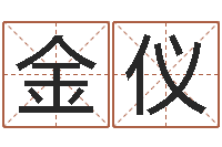 张金仪生辰八字测姻缘-劳务公司取名