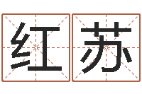 张红苏知名记-古代算命术剖析