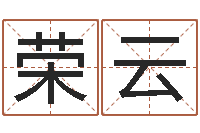 王荣云关于学习的八字成语-如何给女孩取名字