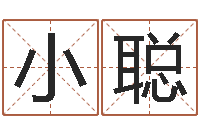 孙小聪易经盘-生辰八字怎么算