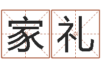 赵家礼仙之侠道逆天调命问道2.0-免费测公司名