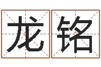 周龙铭张杰谢娜背后的故事-易经择日