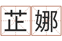 朱芷娜取名总站-北京起名公司