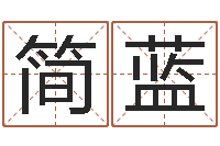 朱简蓝童子命属相与命运-射手座幸运数字