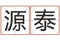 乔源泰逆天调命魔尊-学粤语找英特培训