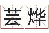 郑芸烨房子风水-青岛开发区国运驾校