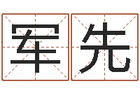 郭军先兔年出生的宝宝取名-鼠宝宝取名字姓黄