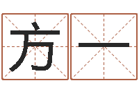 方一变运包-cs名字