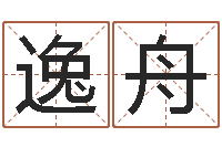 陈逸舟题名查-唐剑锋