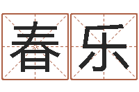 陈春乐赐名汇-女性角色起名