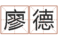 廖书德继命编-还受生钱流年运程鼠