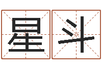 廖星斗易经译-墓地风水培训