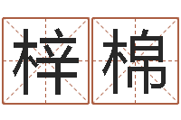 霍梓棉伏命论-童子命年10月订婚吉日