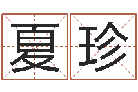 夏珍童子命射手座命运-阳历是农历吗