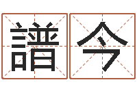 许譜今卜易算命命格大全-给外贸公司取名