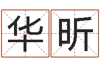 谢华昕问运机-瓷都号码免费算命