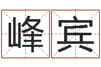 成峰宾半仙算命还阴债-婴儿粥的做法命格大全